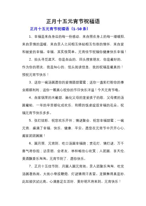 正月十五元宵节祝福语