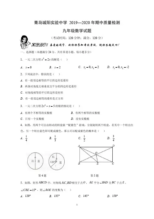 青岛城阳实验中学、四中初三数学期中2019-2020学年度试题