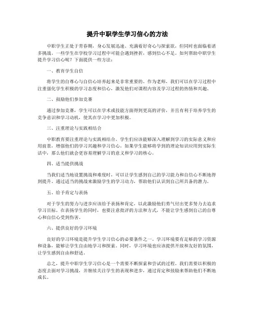 提升中职学生学习信心的方法