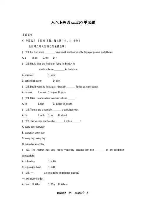 最新人教版2018-2019学年英语八年级上册Unit10单元测试题及答案-精编试题
