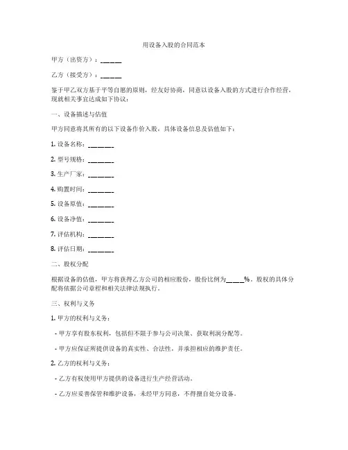 用设备入股的合同范本