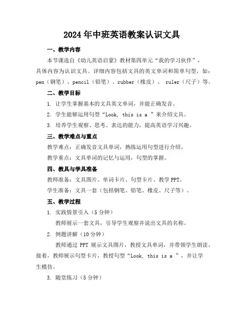 2024年中班英语教案认识文具