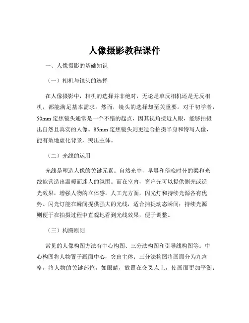 人像摄影教程课件