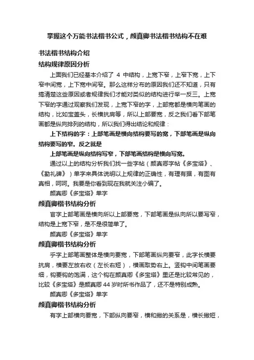 掌握这个万能书法楷书公式，颜真卿书法楷书结构不在难