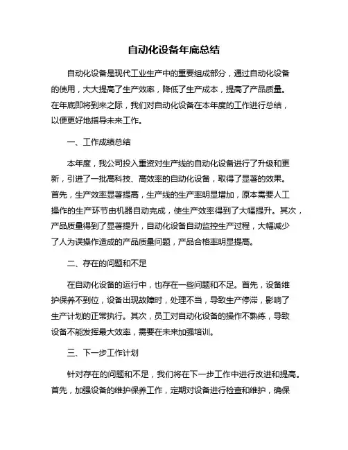 自动化设备年底总结