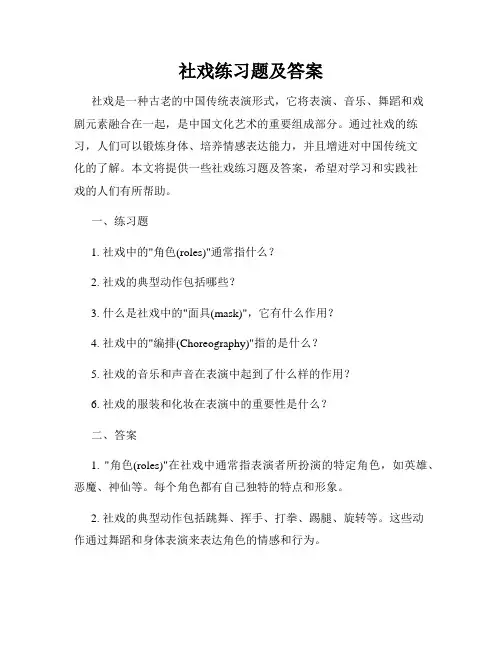 社戏练习题及答案