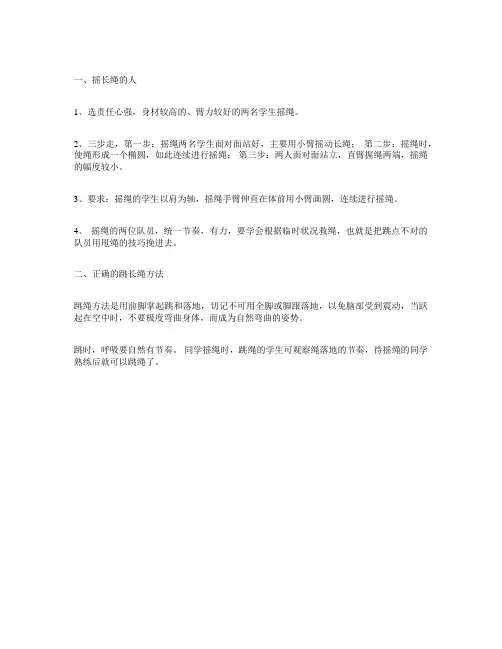 集体跳绳口诀