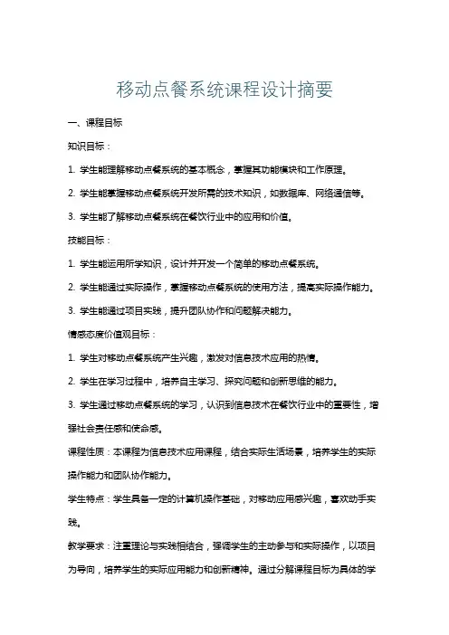 移动点餐系统课程设计摘要
