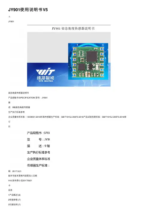 JY901使用说明书V5