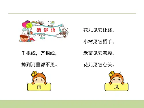 苏教版小学科学二年级上册第1课今天天气怎么样(精品课件)