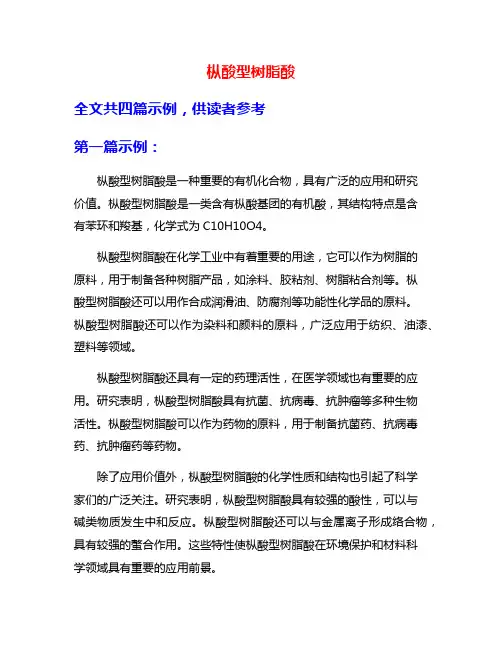 枞酸型树脂酸
