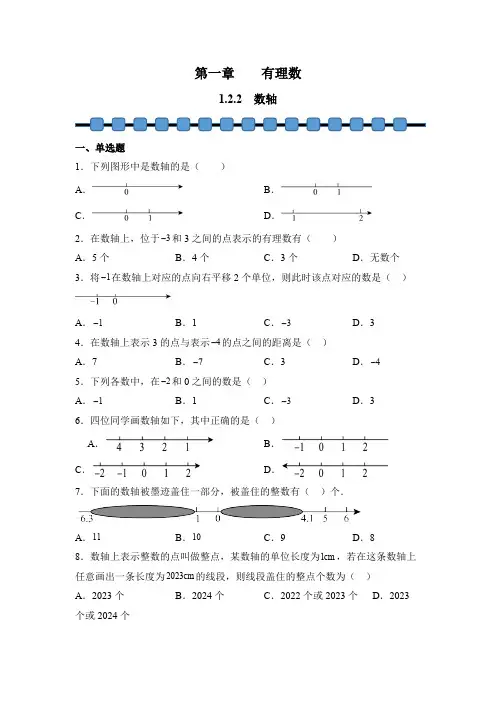 数学人教版(2024)版七年级初一上册 1.2.2 数轴 课时练 含答案03