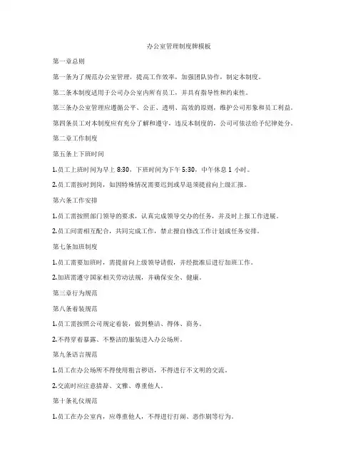 办公室管理制度牌模板