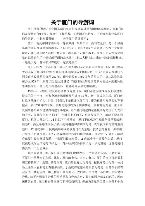 关于厦门的导游词