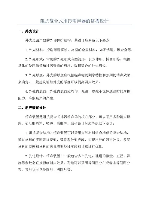 阻抗复合式排污消声器的结构设计