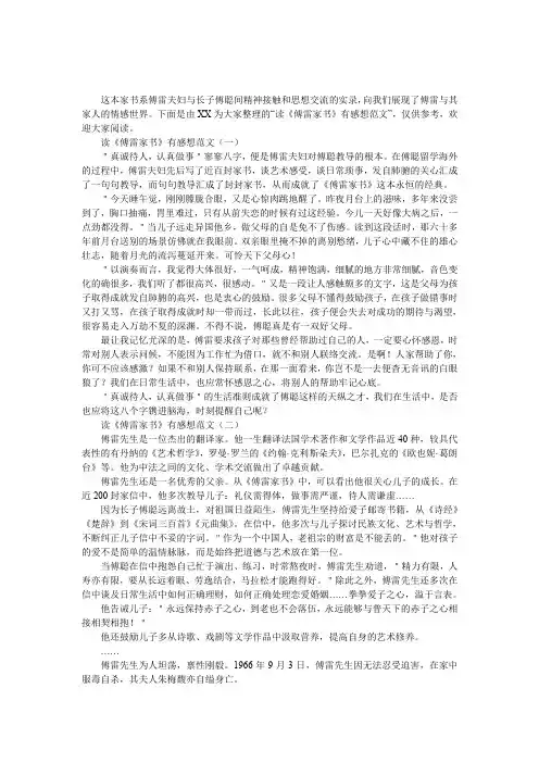 读《傅雷家书》有感想范文