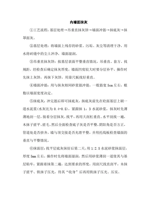 内墙面抹灰施工