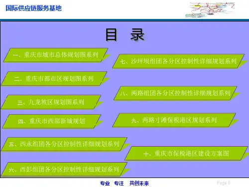 重庆各区规划详细图PPT课件