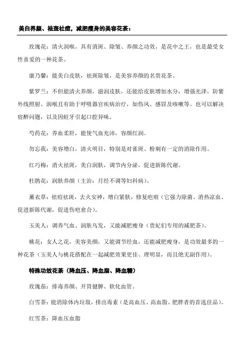 各种花茶的功效