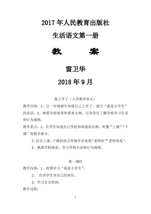 培智一年级生活语文第一册教案1