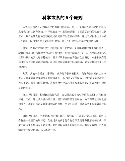 科学饮食的5个原则