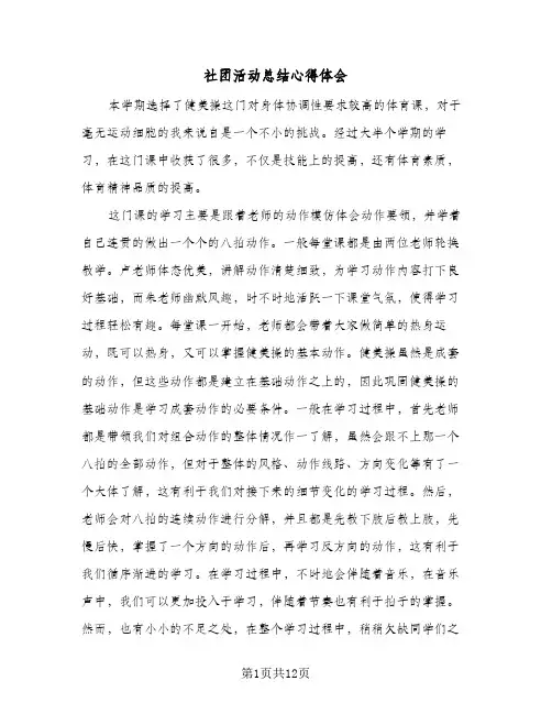 社团活动总结心得体会（4篇）