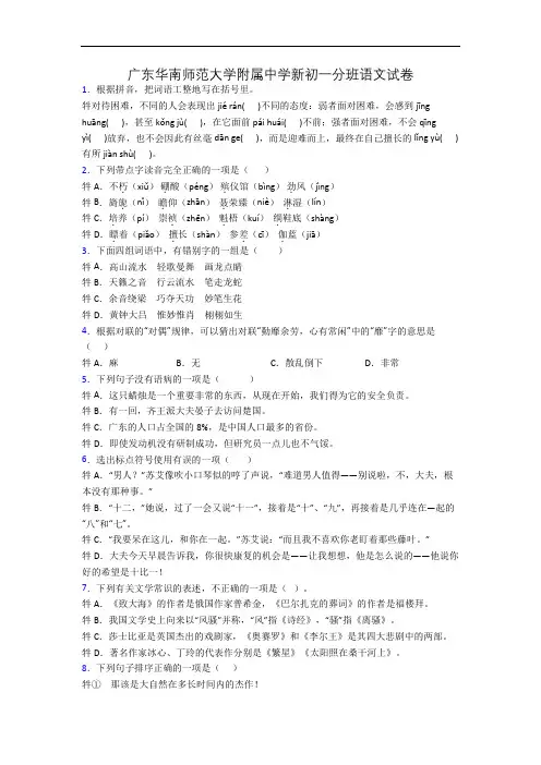 广东华南师范大学附属中学新初一分班语文试卷