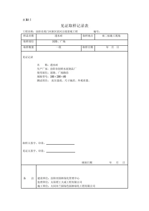 见证取样渗水砖