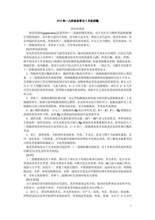 胃溃疡