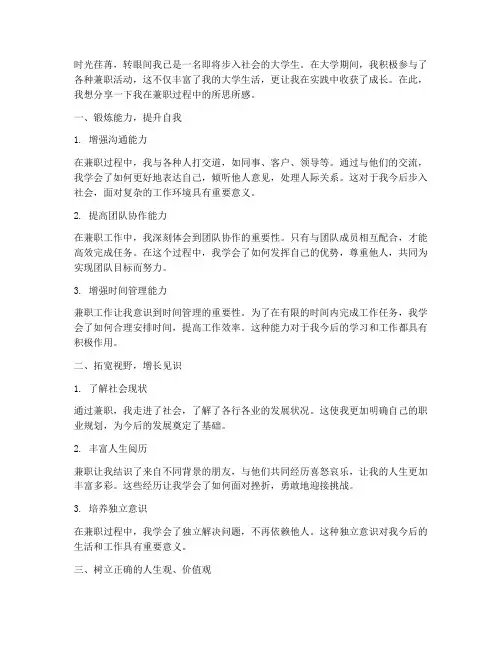 大学生兼职的感言