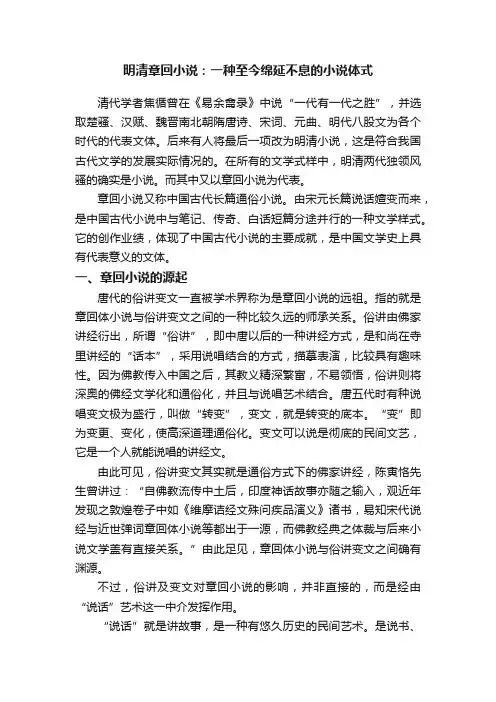 明清章回小说：一种至今绵延不息的小说体式