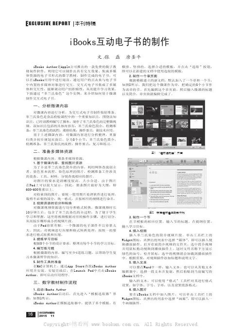 iBooks互动电子书的制作