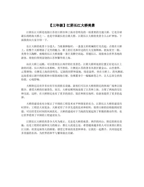 【三年级】江阴长江大桥美景