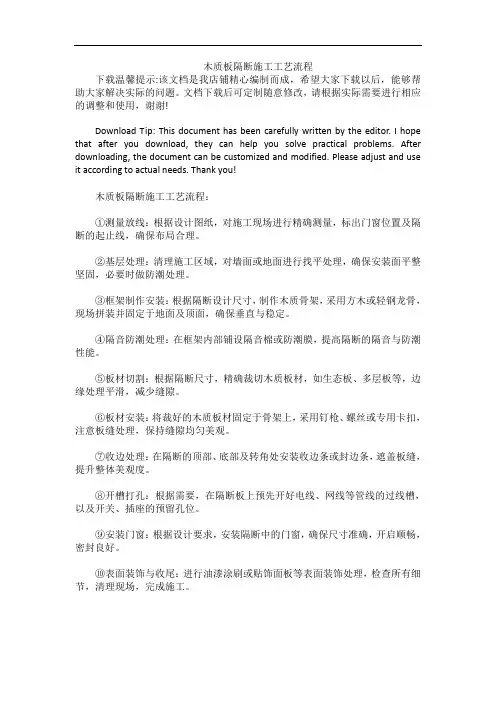木质板隔断施工工艺流程