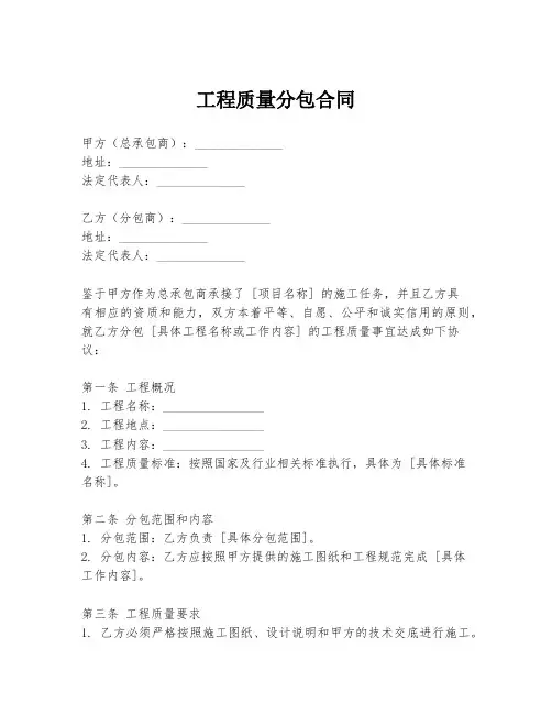 工程质量分包合同