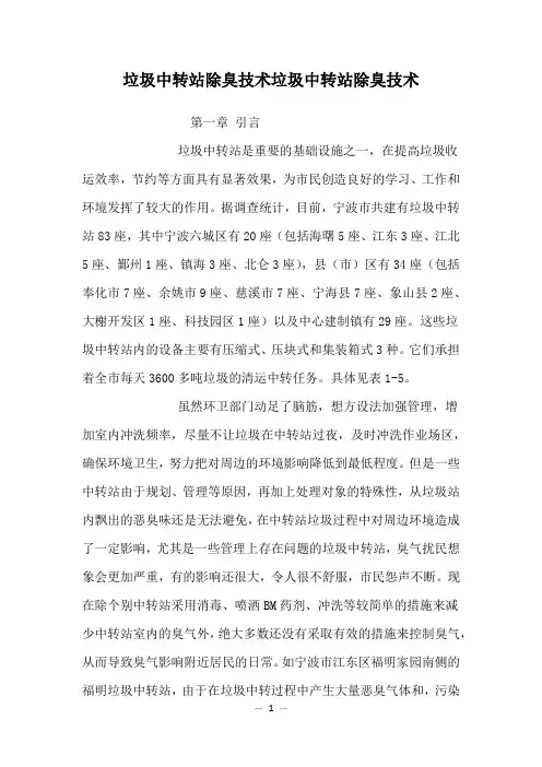 垃圾中转站除臭技术垃圾中转站除臭技术