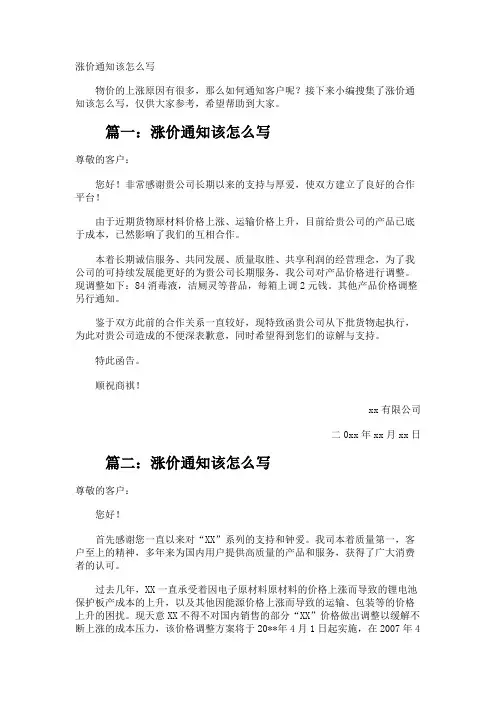 涨价通知该怎么写