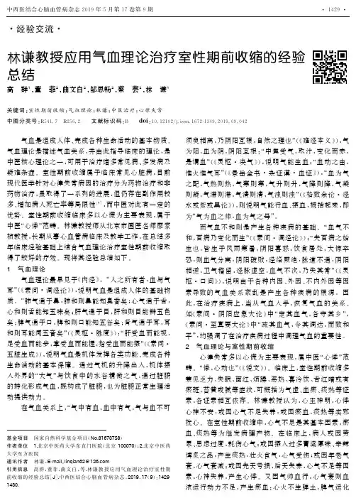 林谦教授应用气血理论治疗室性期前收缩的经验总结