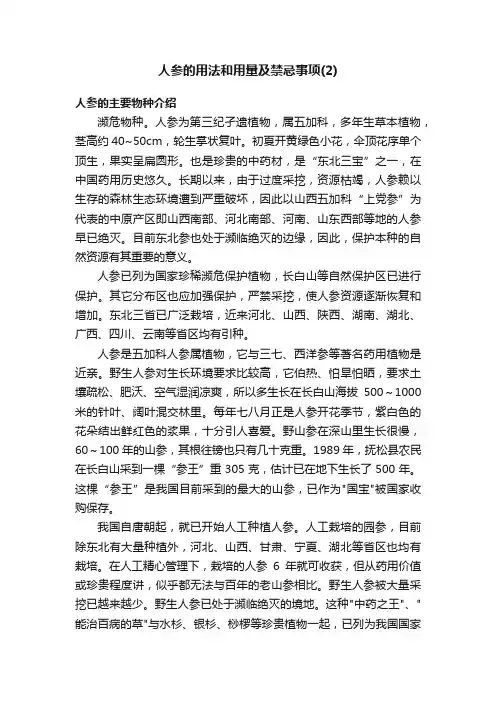 人参的用法和用量及禁忌事项（2）