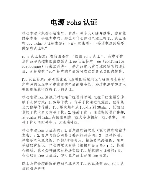 电源rohs认证