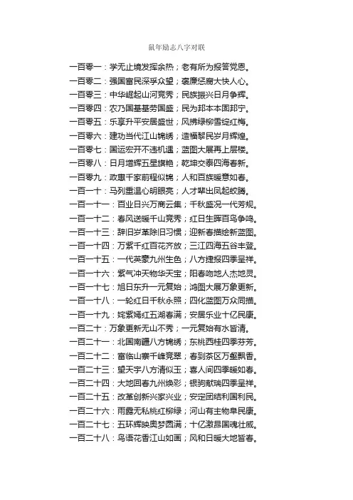 鼠年励志八字对联_日常祝福语_