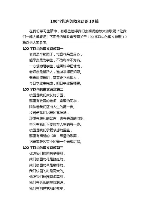 100字以内的散文诗歌10篇