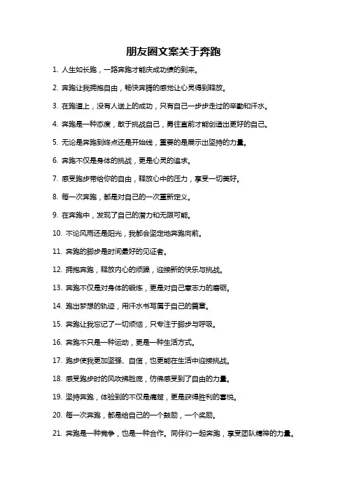 朋友圈文案关于奔跑