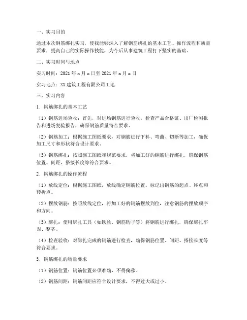 钢筋的绑扎的实习报告