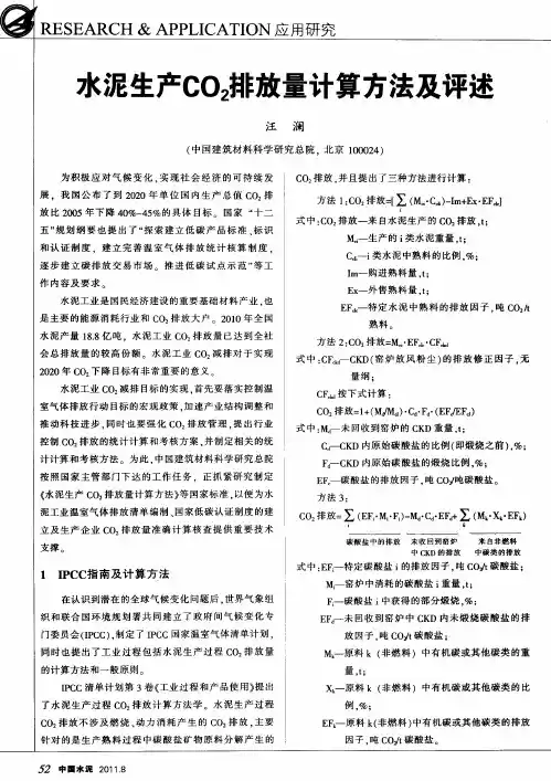 水泥生产CO_2排放量计算方法及评述