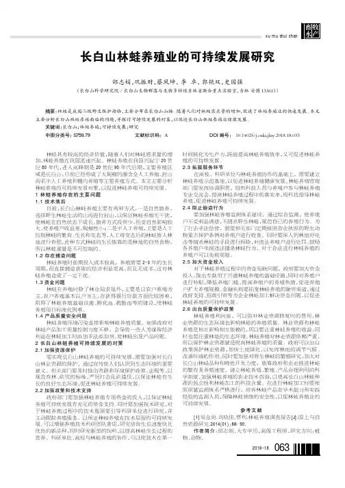 长白山林蛙养殖业的可持续发展研究