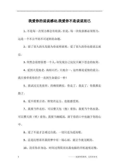 我爱你的说说感动,我爱你不是说说而已