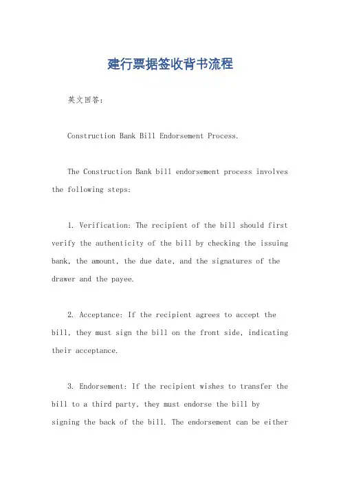 建行票据签收背书流程