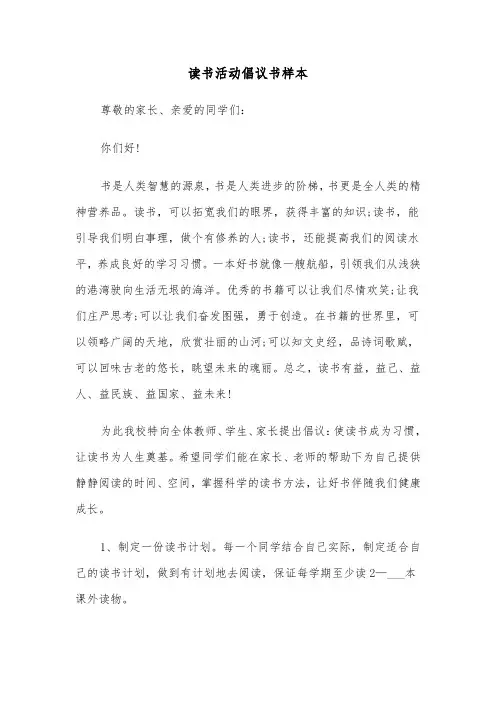读书活动倡议书样本（3篇）