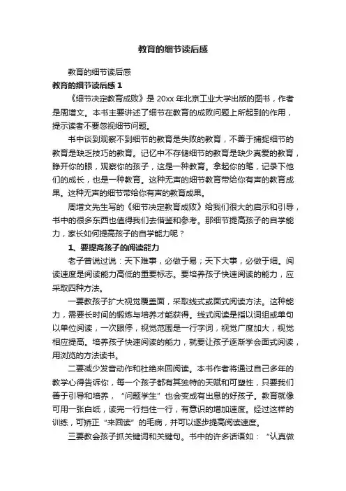 教育的细节读后感